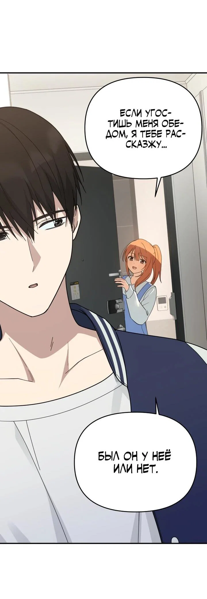 Манга Ми А вернулась - Глава 20 Страница 46