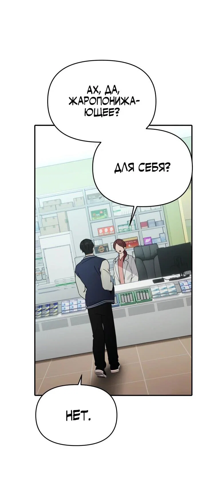 Манга Ми А вернулась - Глава 20 Страница 2