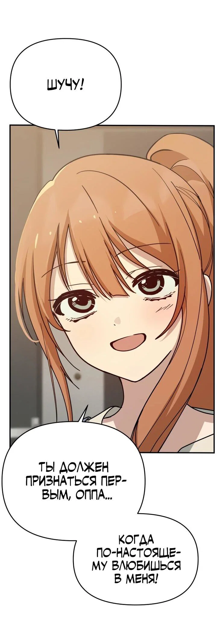 Манга Ми А вернулась - Глава 20 Страница 54