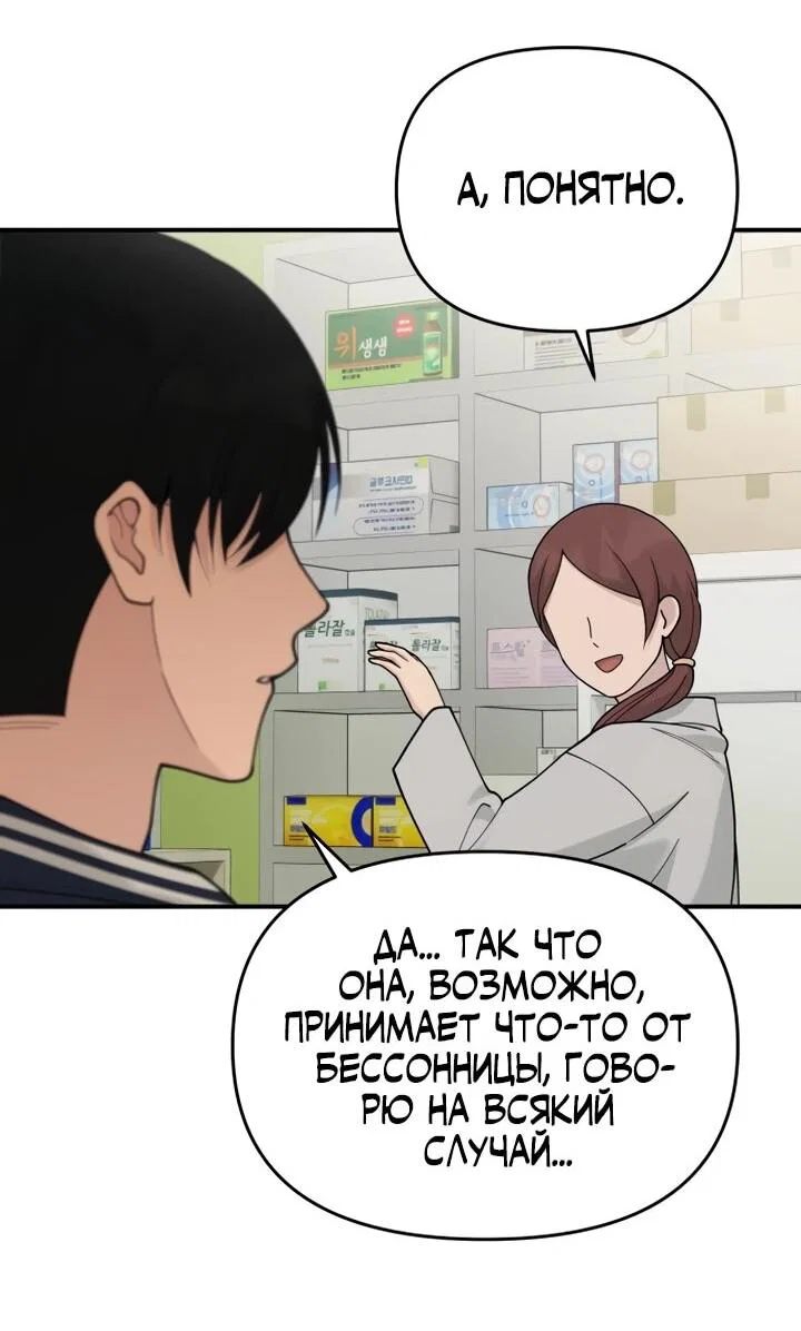 Манга Ми А вернулась - Глава 20 Страница 5