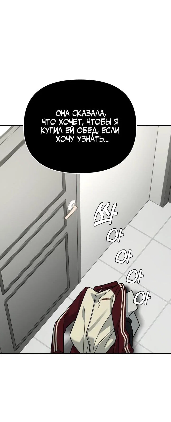 Манга Ми А вернулась - Глава 20 Страница 63