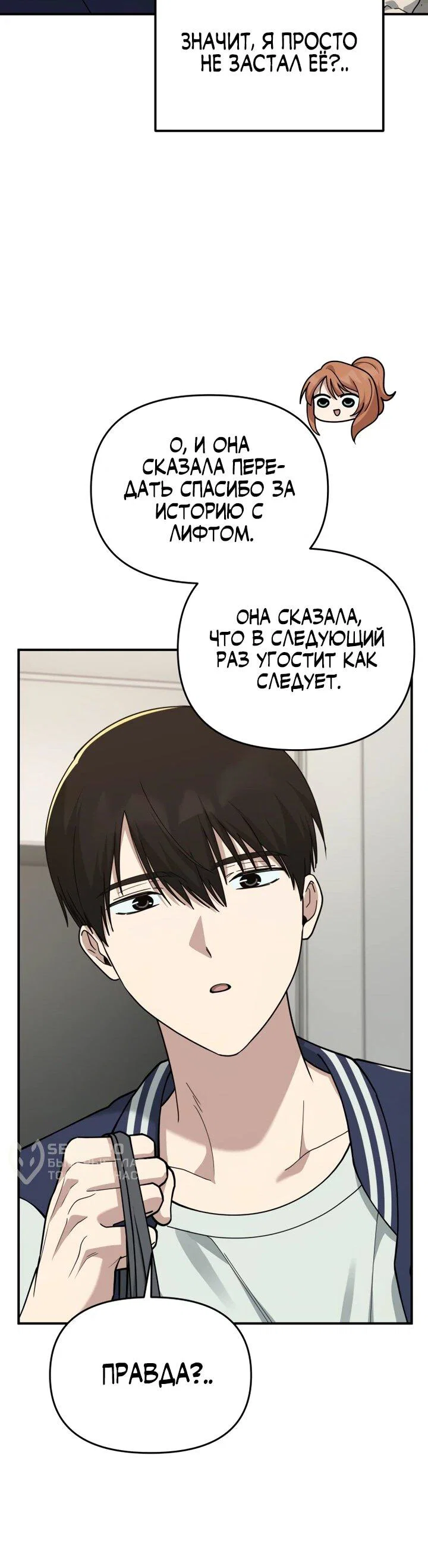 Манга Ми А вернулась - Глава 20 Страница 40