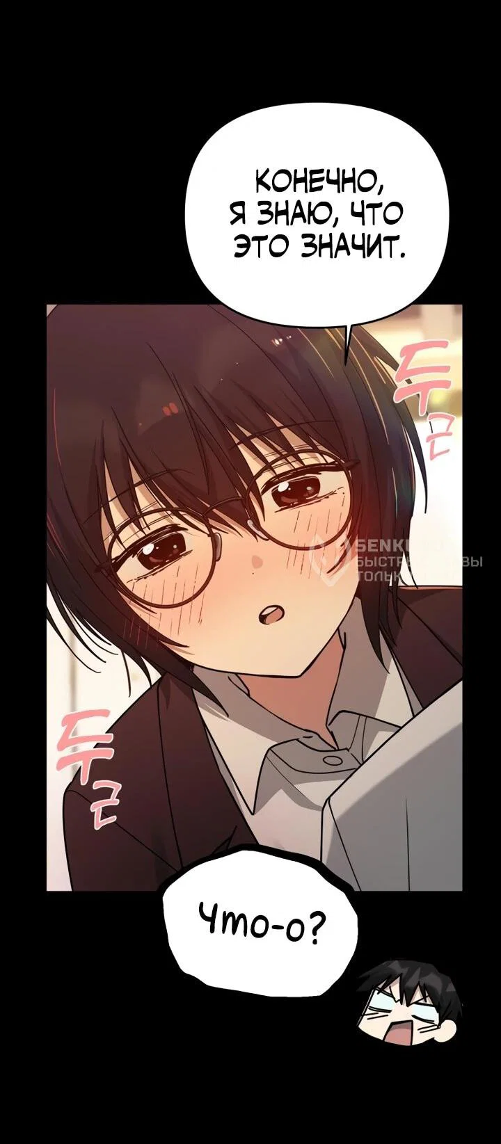 Манга Ми А вернулась - Глава 20 Страница 19