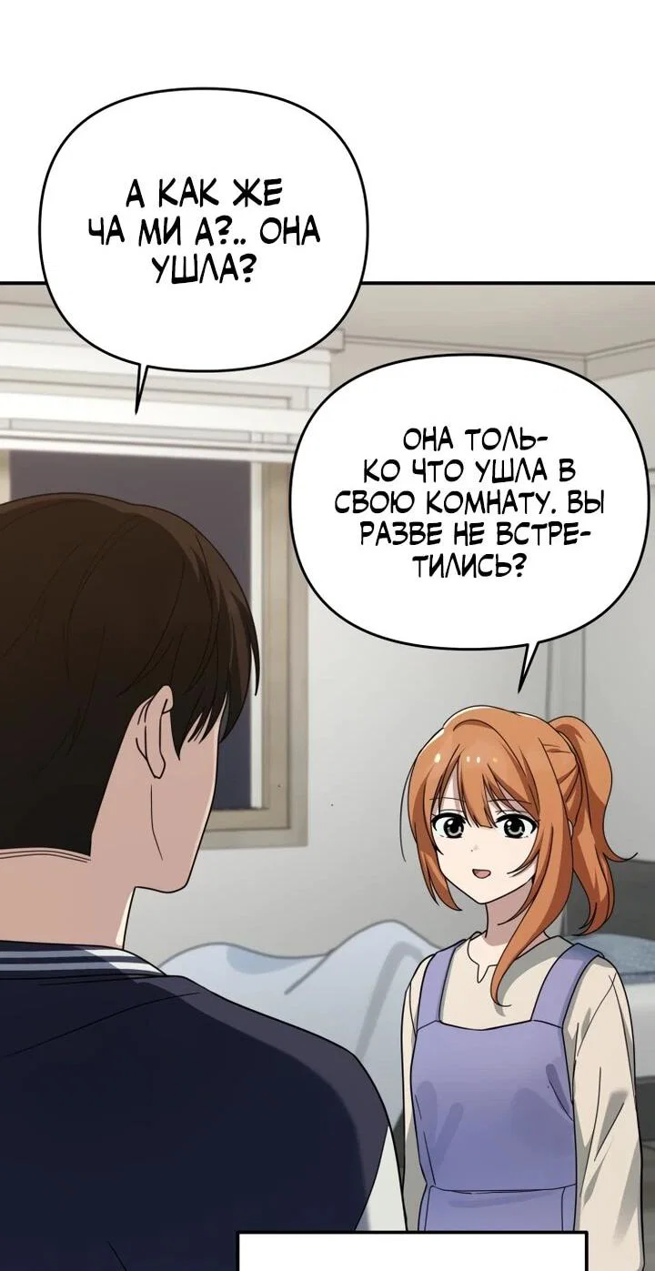 Манга Ми А вернулась - Глава 20 Страница 39
