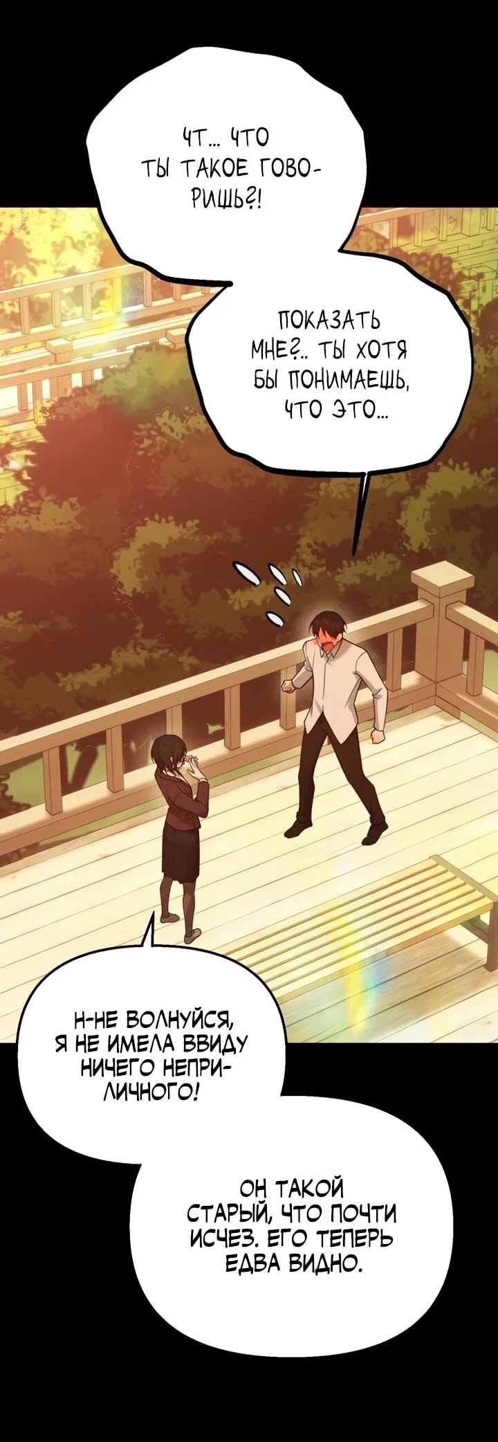 Манга Ми А вернулась - Глава 20 Страница 15