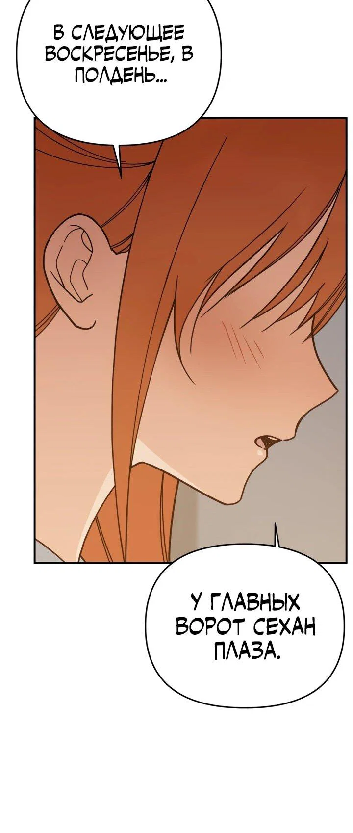 Манга Ми А вернулась - Глава 20 Страница 45