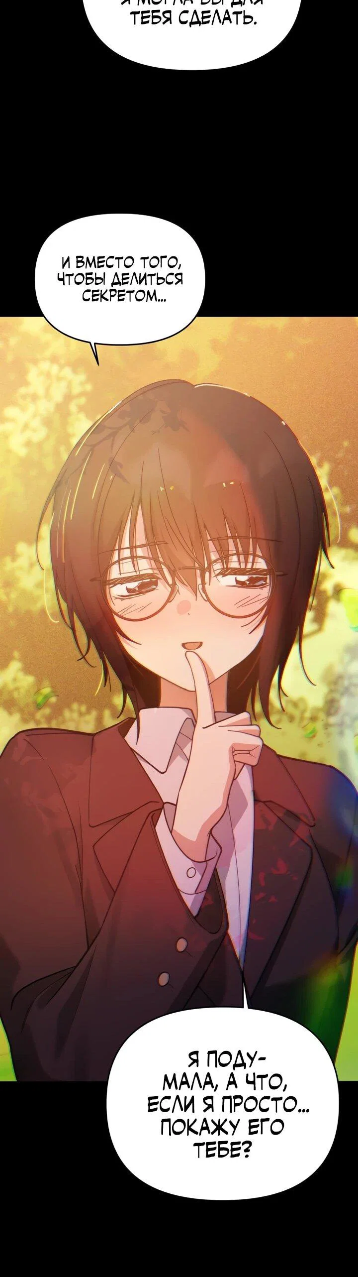 Манга Ми А вернулась - Глава 20 Страница 13