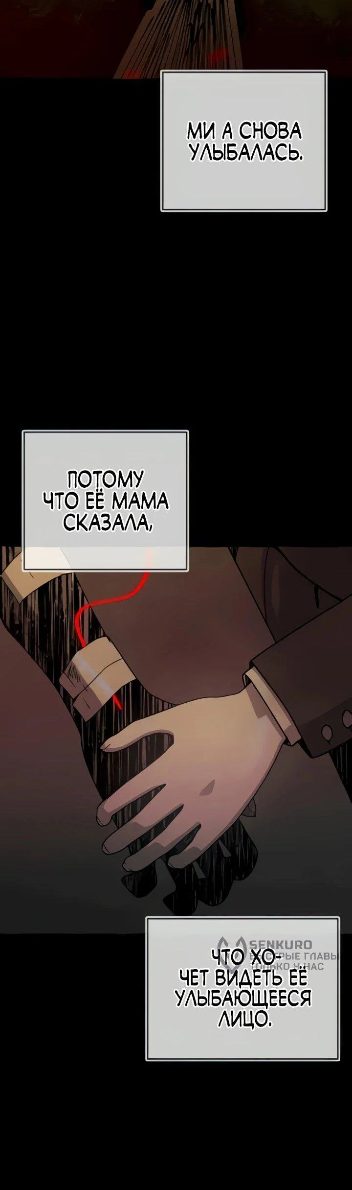 Манга Ми А вернулась - Глава 19 Страница 16