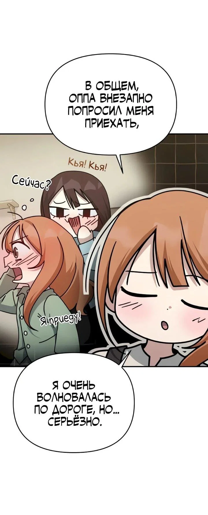 Манга Ми А вернулась - Глава 19 Страница 49