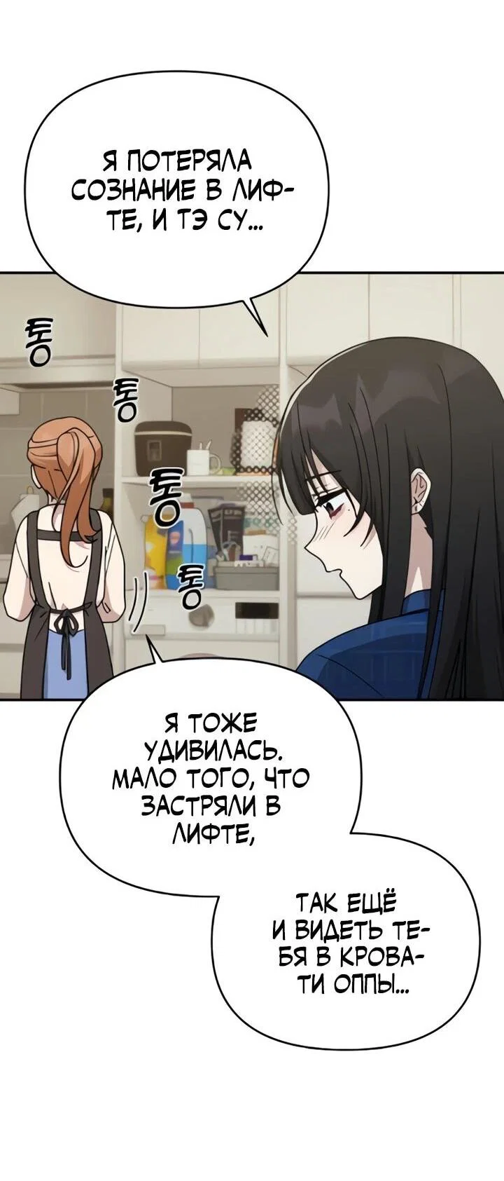 Манга Ми А вернулась - Глава 19 Страница 48