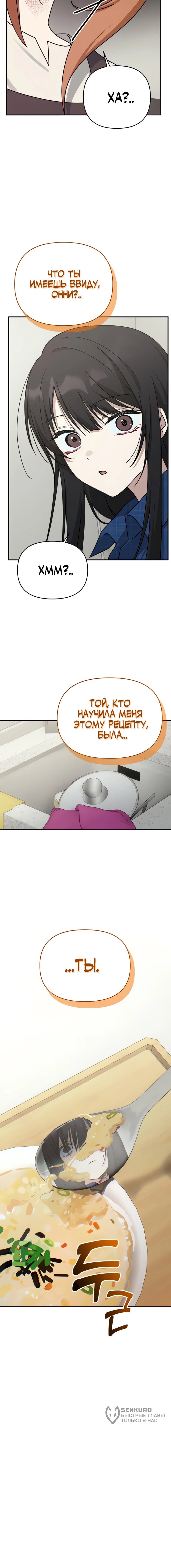 Манга Ми А вернулась - Глава 19 Страница 73