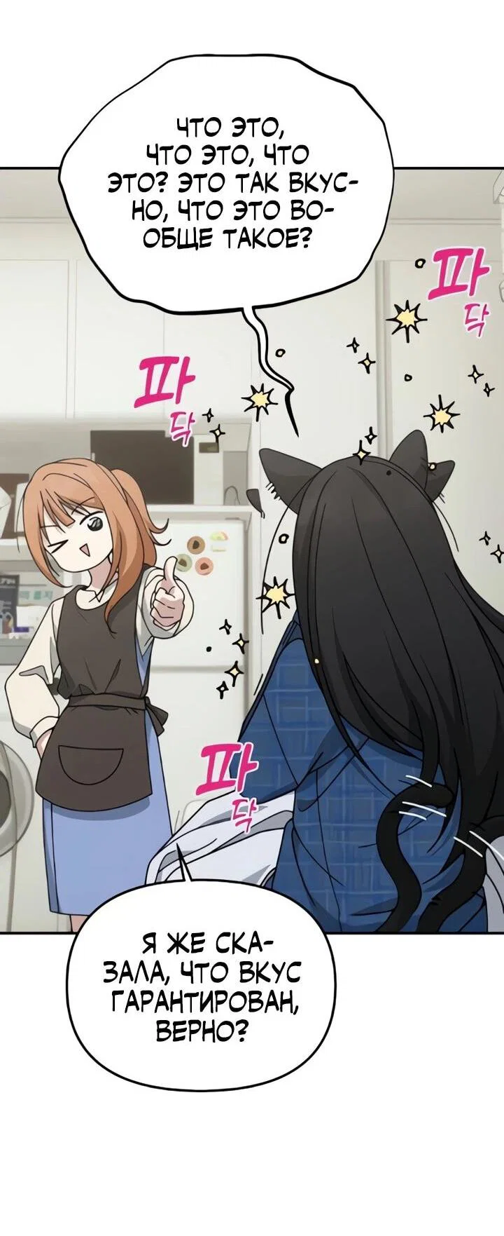 Манга Ми А вернулась - Глава 19 Страница 69