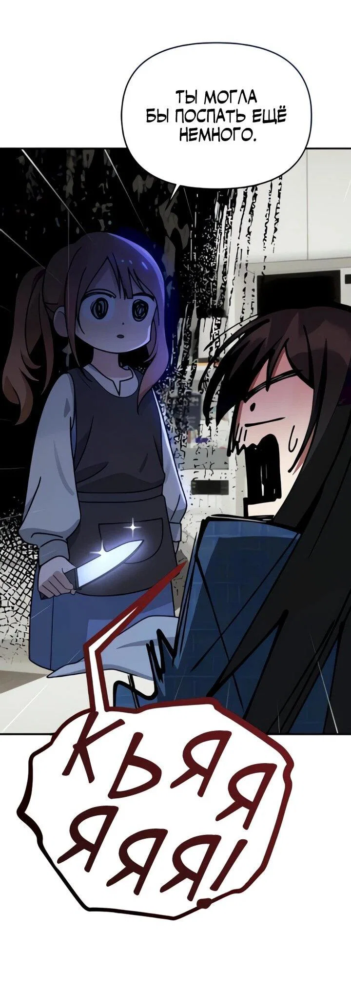 Манга Ми А вернулась - Глава 19 Страница 44