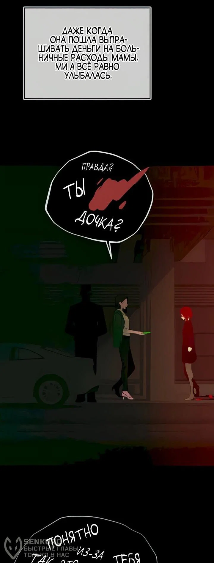 Манга Ми А вернулась - Глава 19 Страница 21