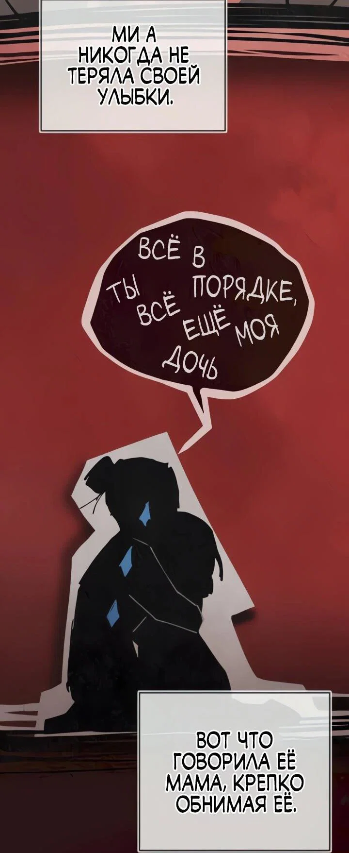 Манга Ми А вернулась - Глава 19 Страница 7