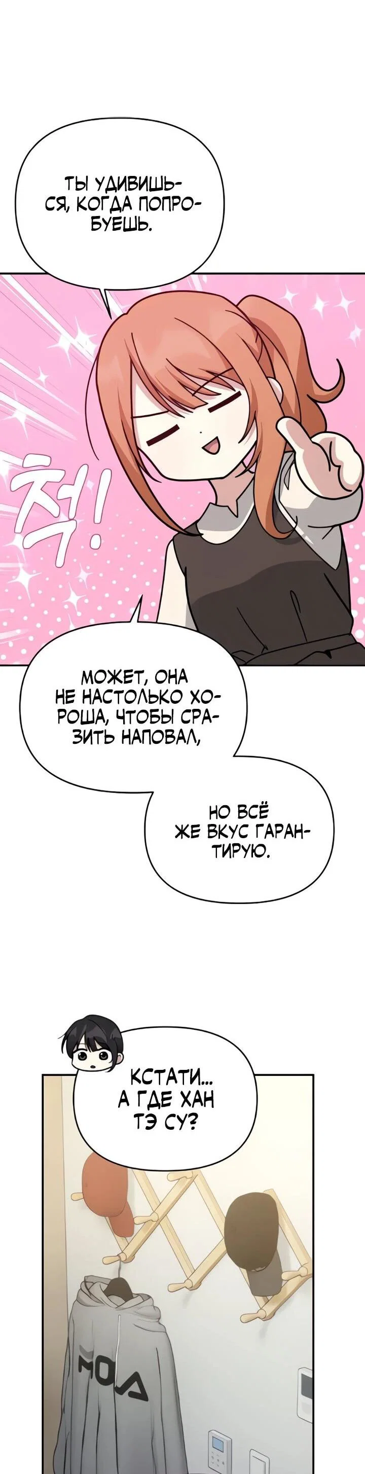 Манга Ми А вернулась - Глава 19 Страница 56