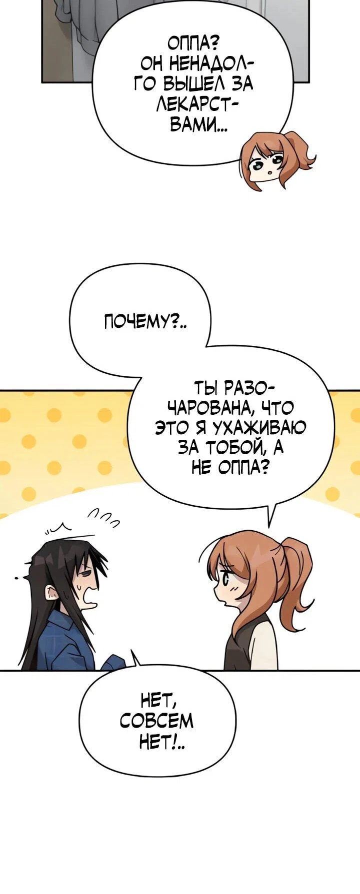 Манга Ми А вернулась - Глава 19 Страница 57