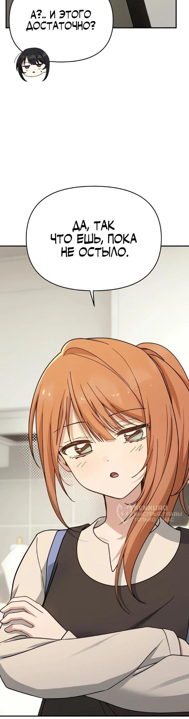 Манга Ми А вернулась - Глава 19 Страница 63