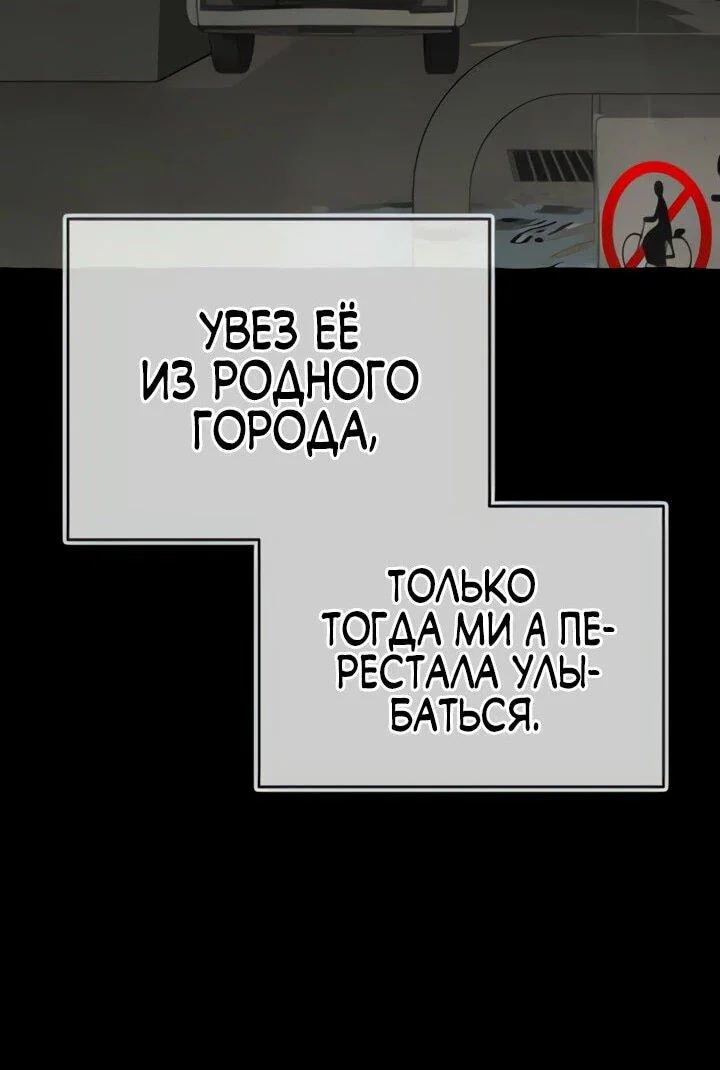 Манга Ми А вернулась - Глава 19 Страница 28