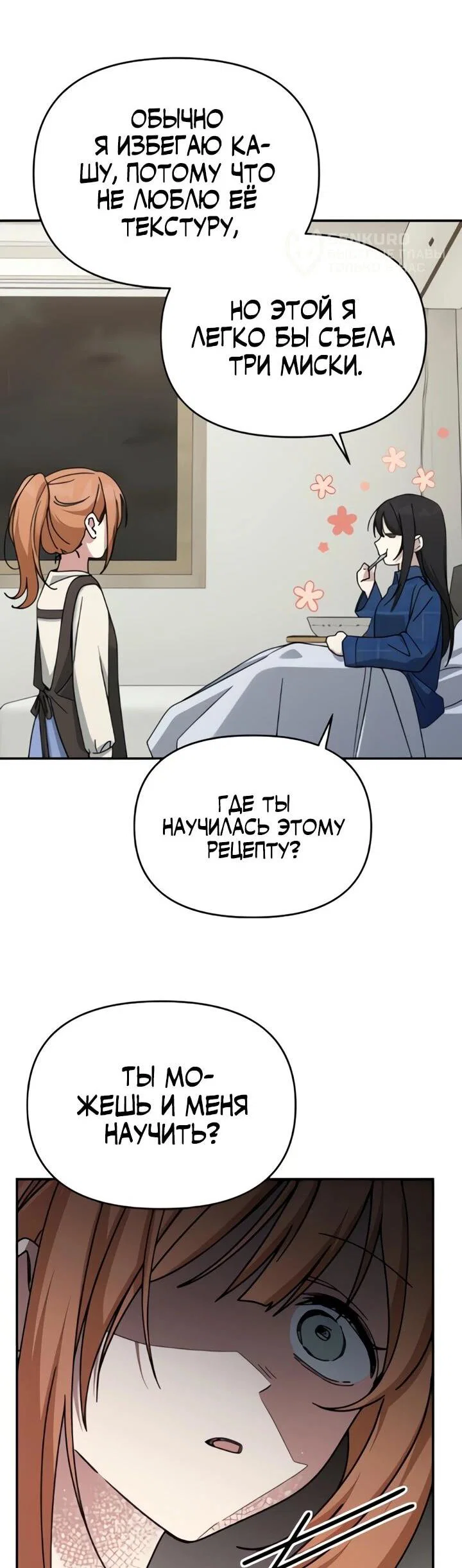 Манга Ми А вернулась - Глава 19 Страница 72