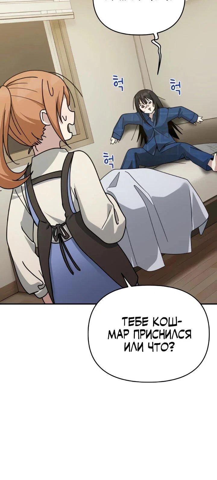 Манга Ми А вернулась - Глава 19 Страница 46