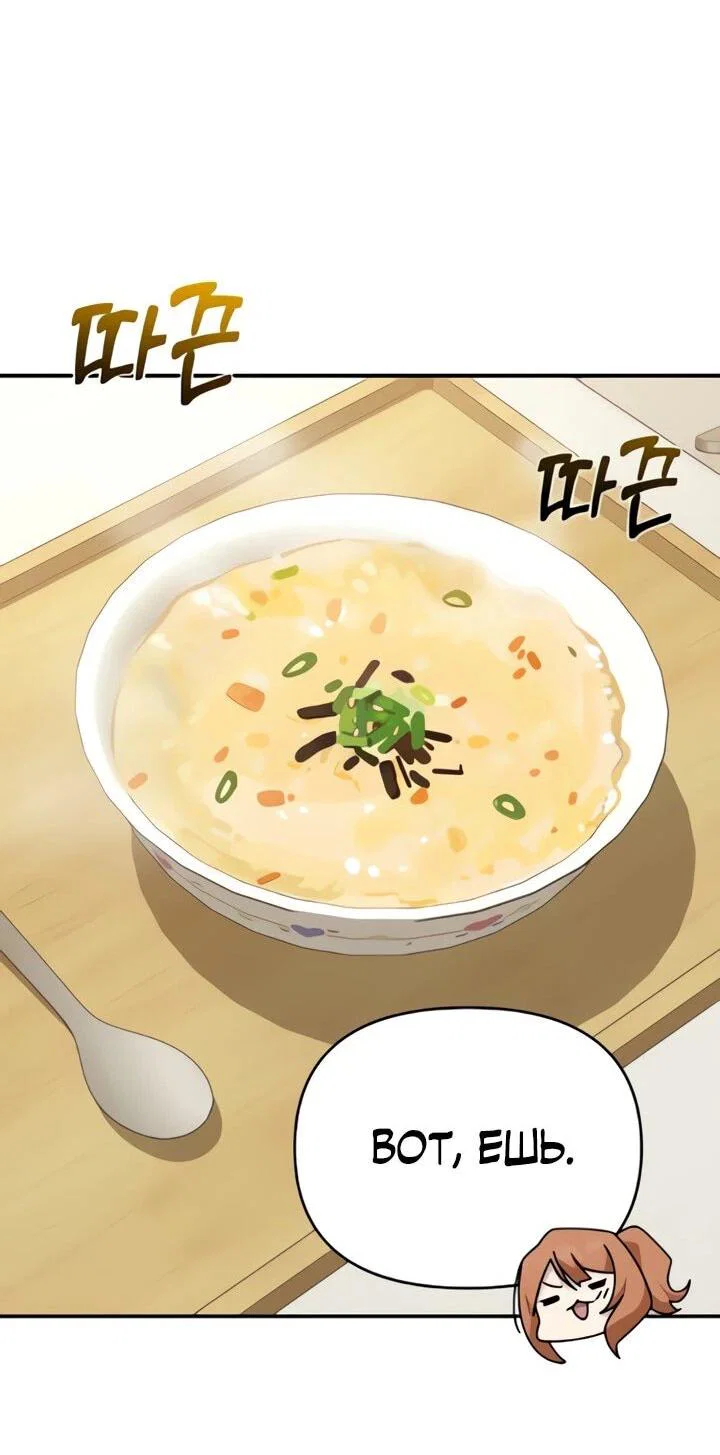 Манга Ми А вернулась - Глава 19 Страница 54