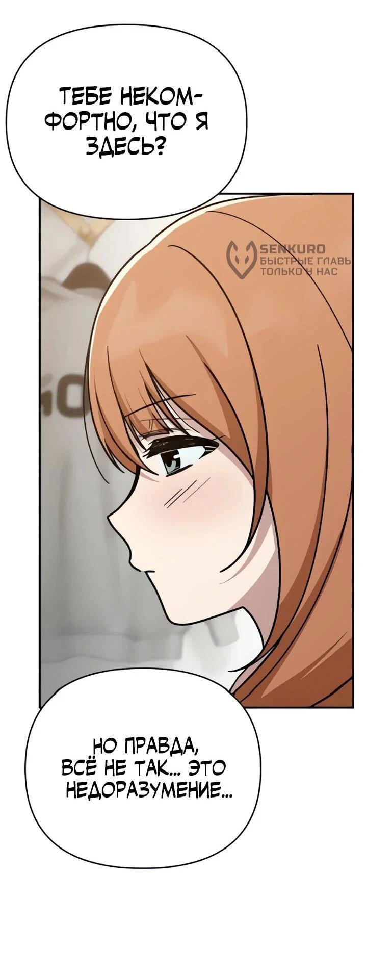 Манга Ми А вернулась - Глава 19 Страница 59