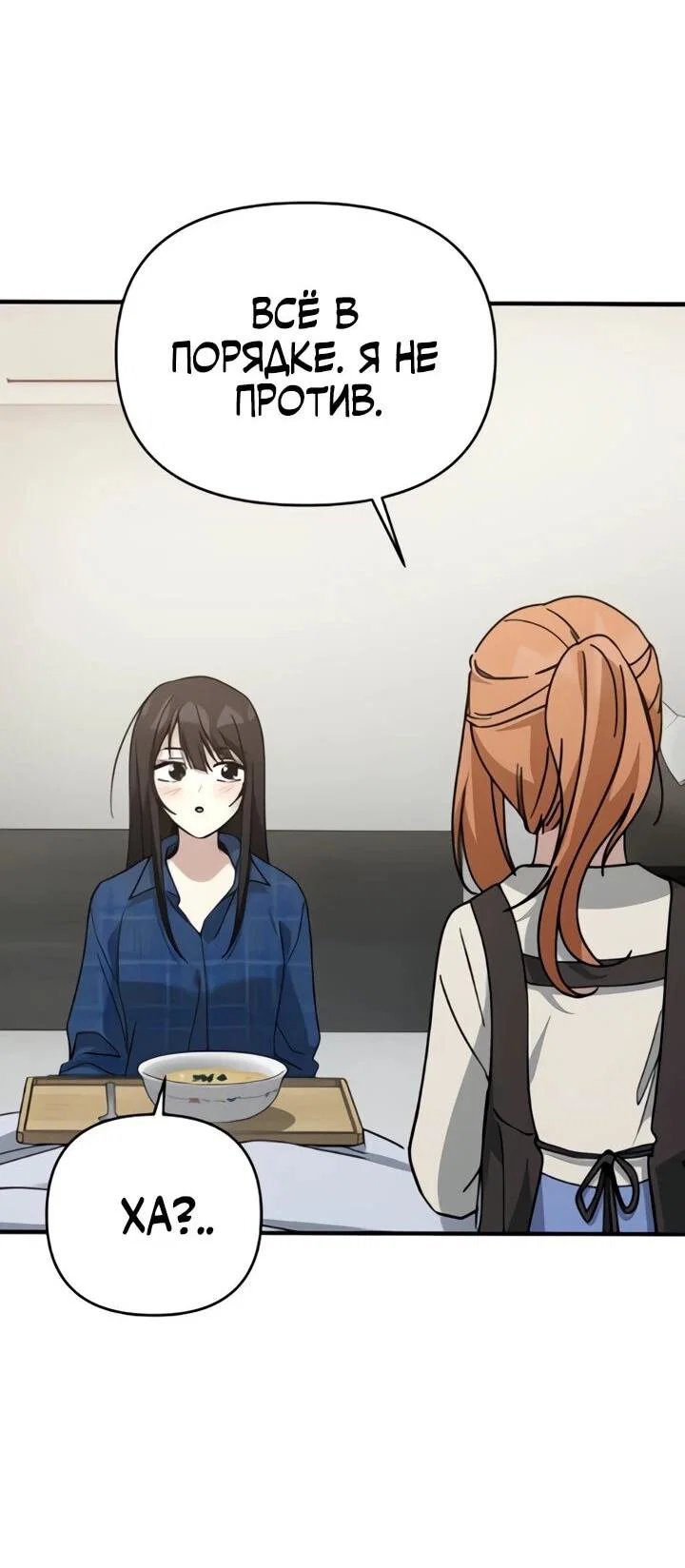 Манга Ми А вернулась - Глава 19 Страница 60