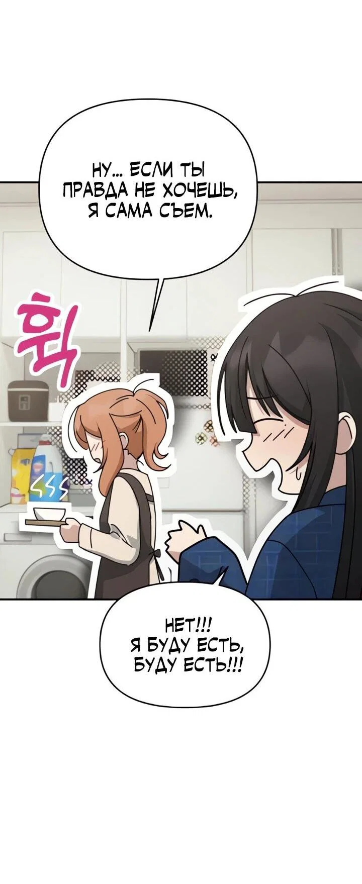 Манга Ми А вернулась - Глава 19 Страница 66