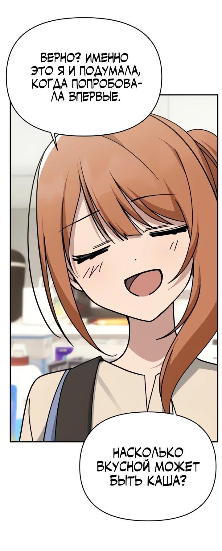 Манга Ми А вернулась - Глава 19 Страница 71