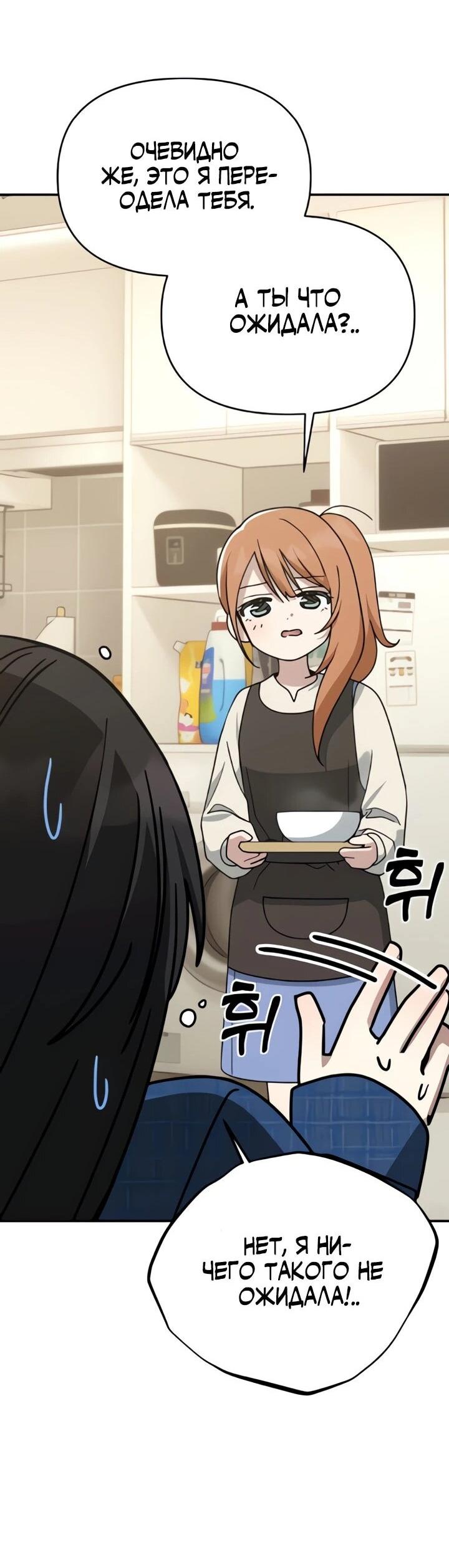 Манга Ми А вернулась - Глава 19 Страница 53