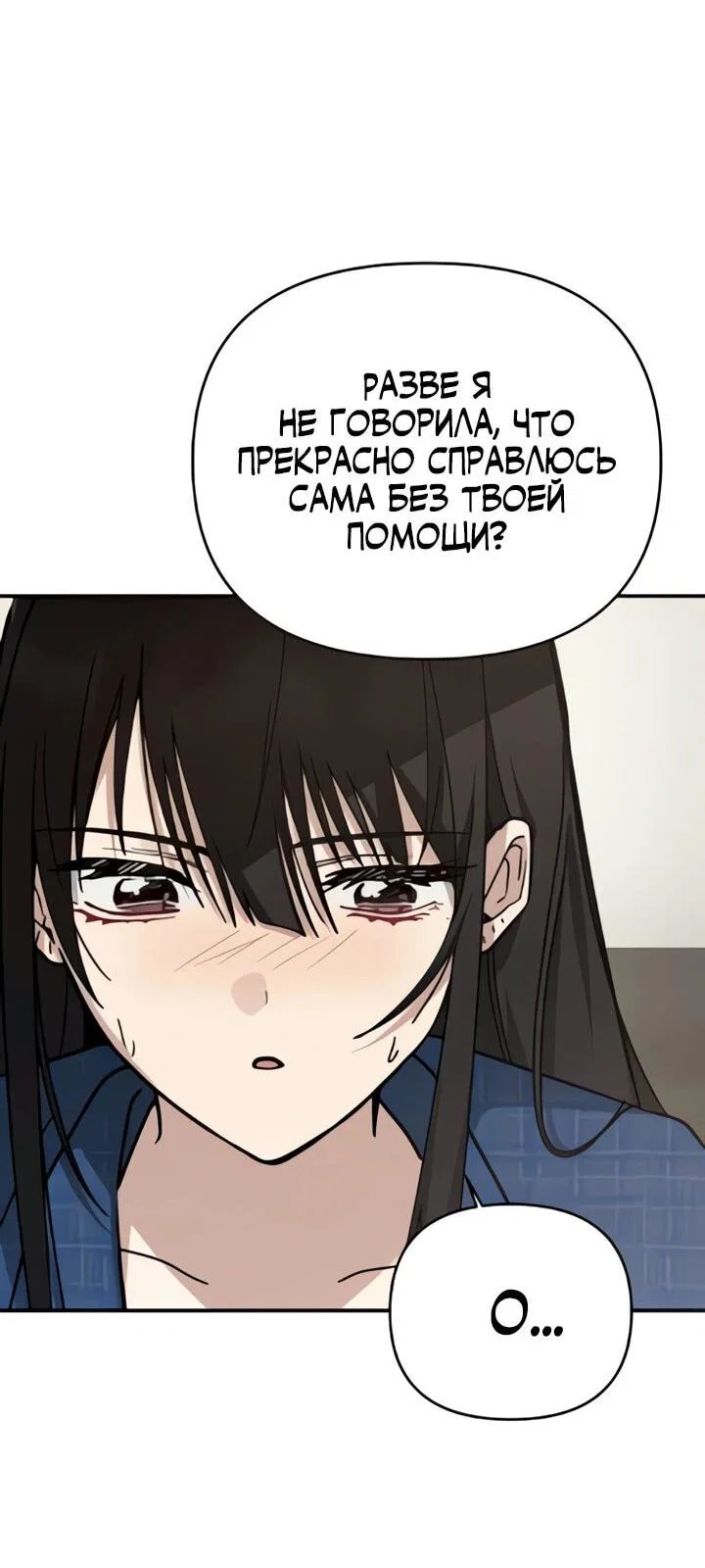 Манга Ми А вернулась - Глава 19 Страница 61