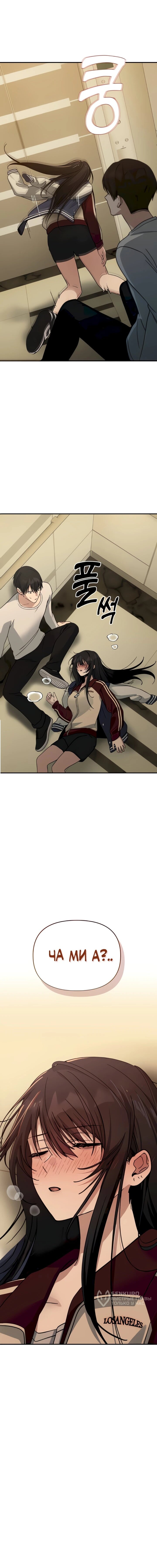 Манга Ми А вернулась - Глава 18 Страница 71