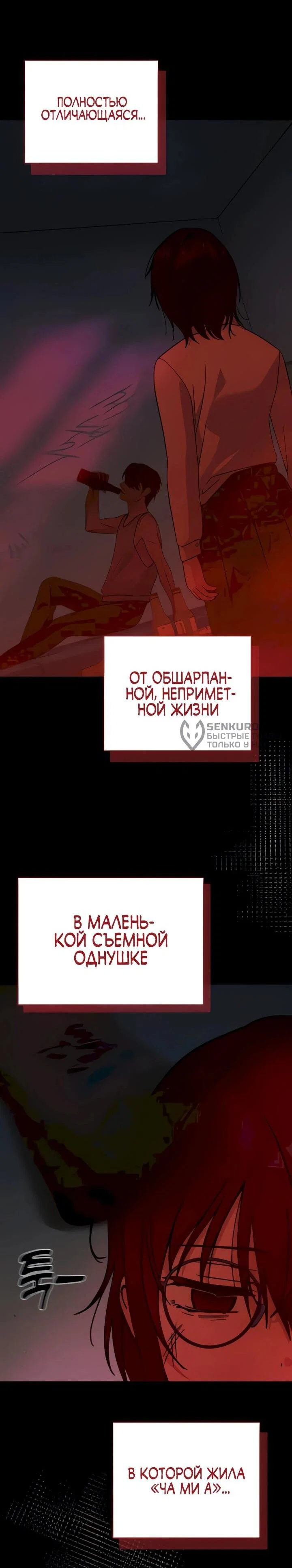 Манга Ми А вернулась - Глава 18 Страница 49