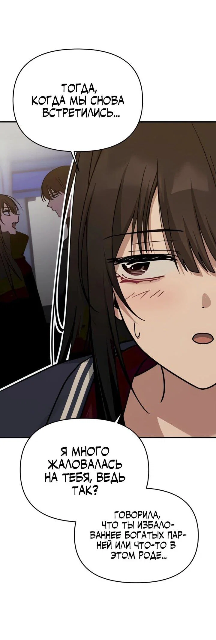 Манга Ми А вернулась - Глава 18 Страница 51