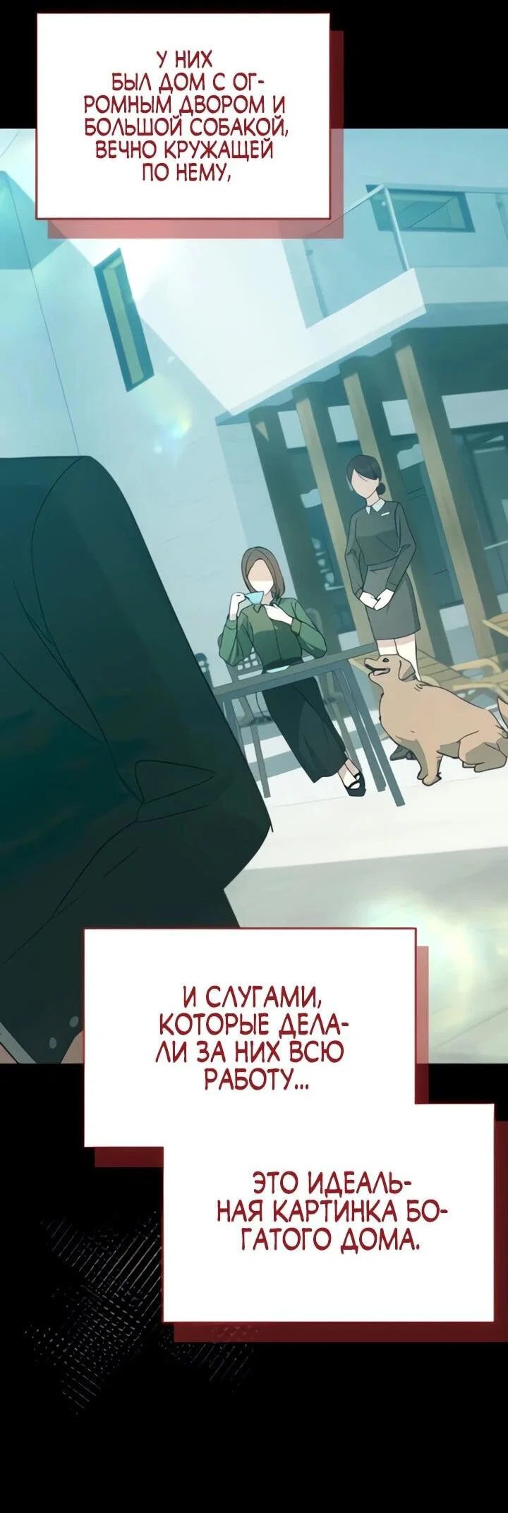 Манга Ми А вернулась - Глава 18 Страница 48