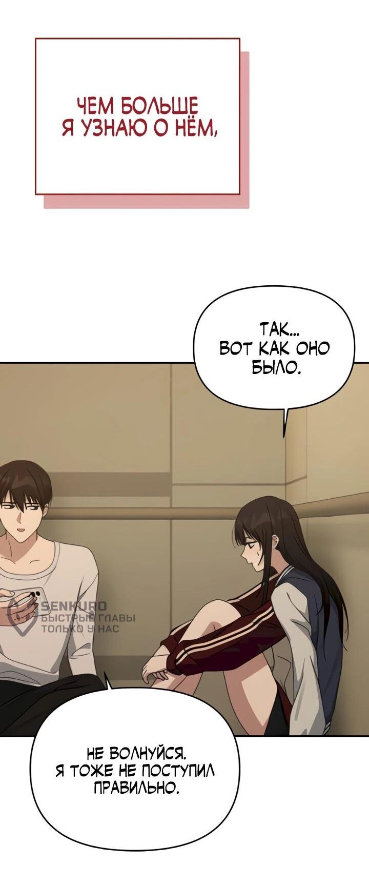 Манга Ми А вернулась - Глава 18 Страница 56