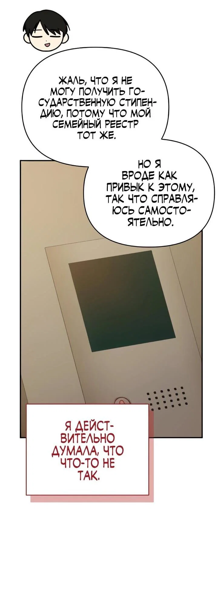 Манга Ми А вернулась - Глава 18 Страница 42