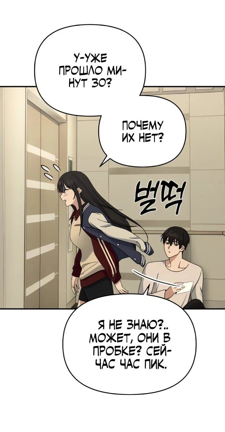 Манга Ми А вернулась - Глава 18 Страница 67