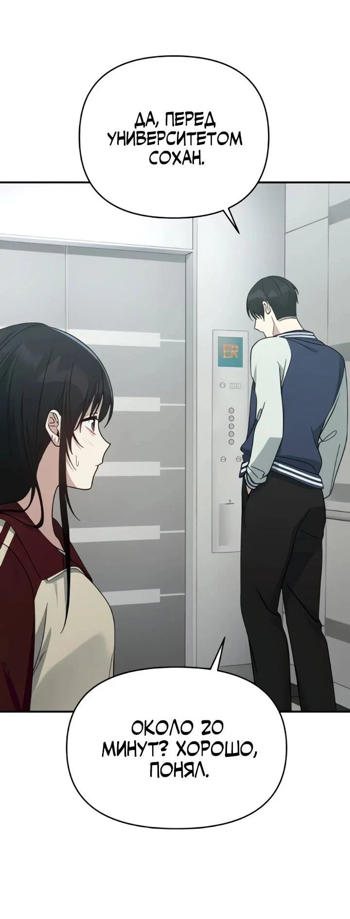 Манга Ми А вернулась - Глава 18 Страница 3