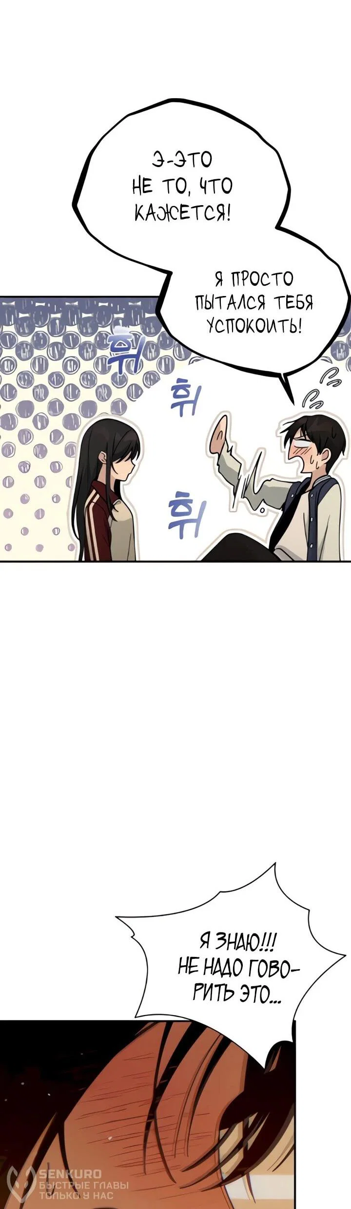 Манга Ми А вернулась - Глава 18 Страница 23