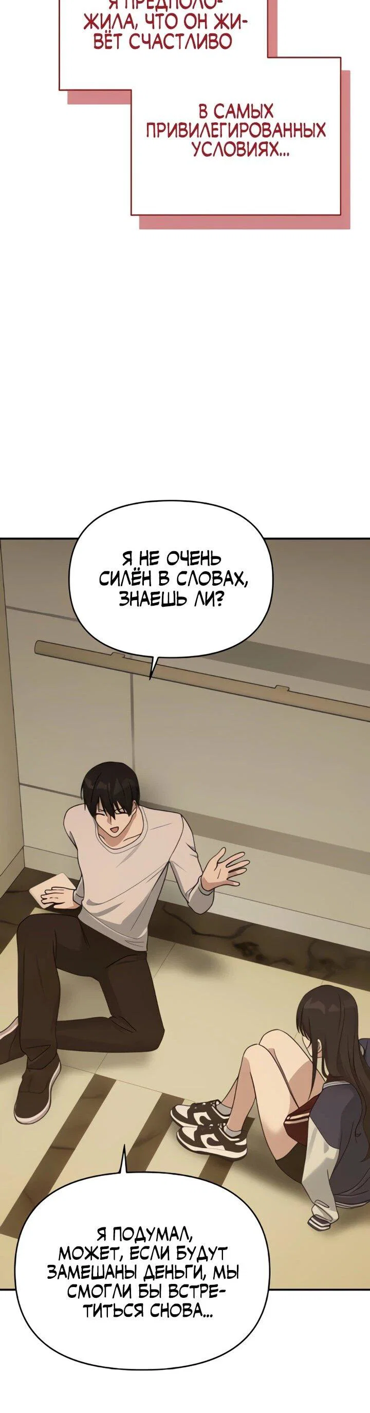 Манга Ми А вернулась - Глава 18 Страница 55