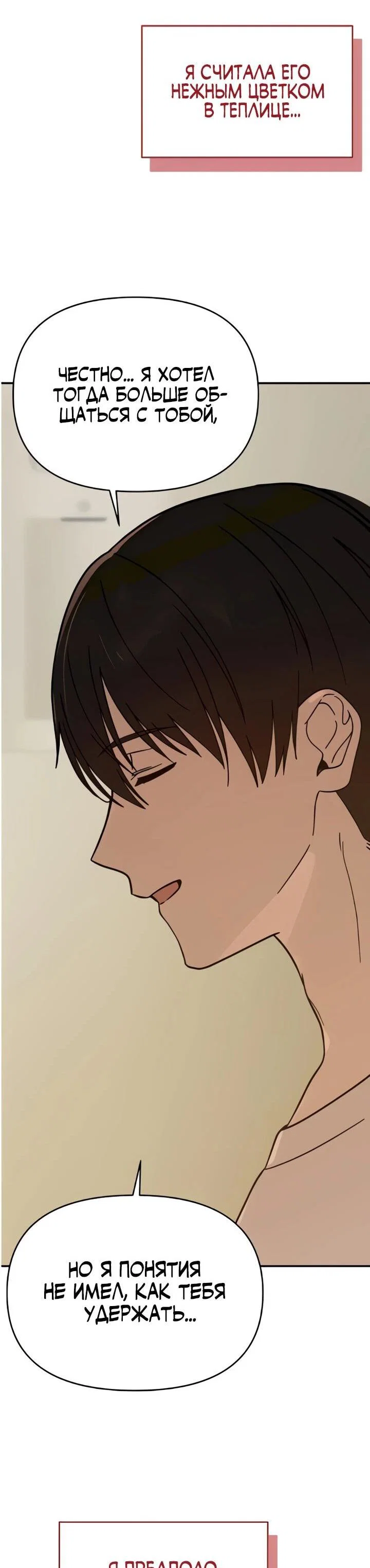 Манга Ми А вернулась - Глава 18 Страница 54