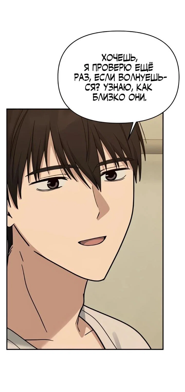 Манга Ми А вернулась - Глава 18 Страница 68