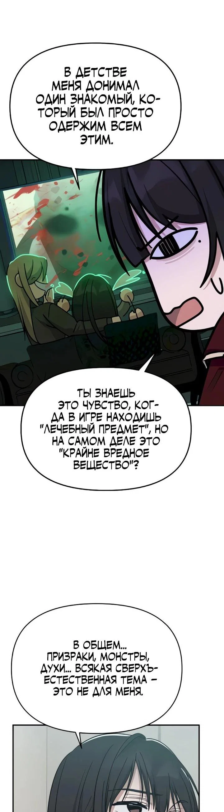 Манга Ми А вернулась - Глава 18 Страница 11