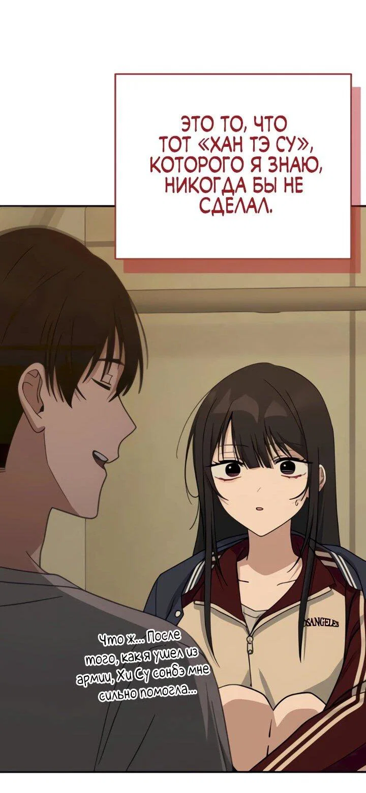 Манга Ми А вернулась - Глава 18 Страница 46