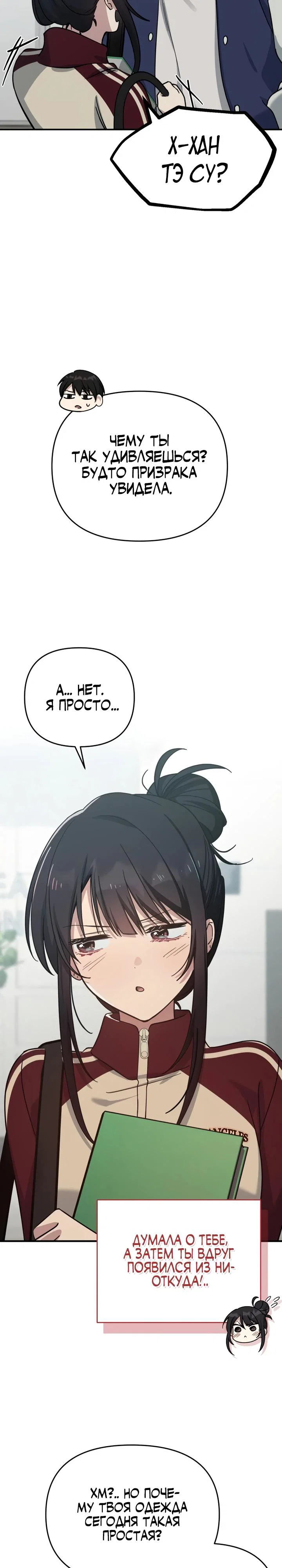 Манга Ми А вернулась - Глава 17 Страница 29