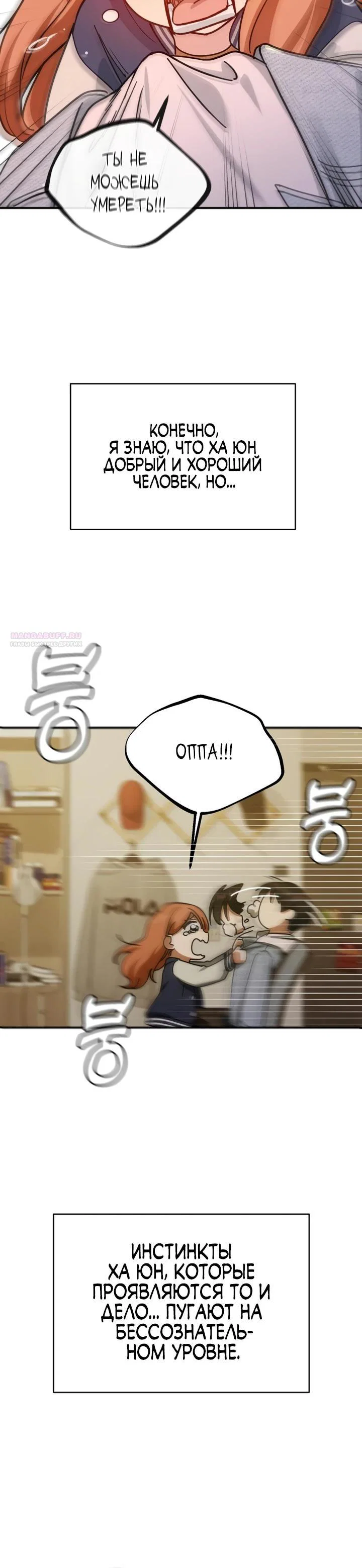 Манга Ми А вернулась - Глава 17 Страница 10