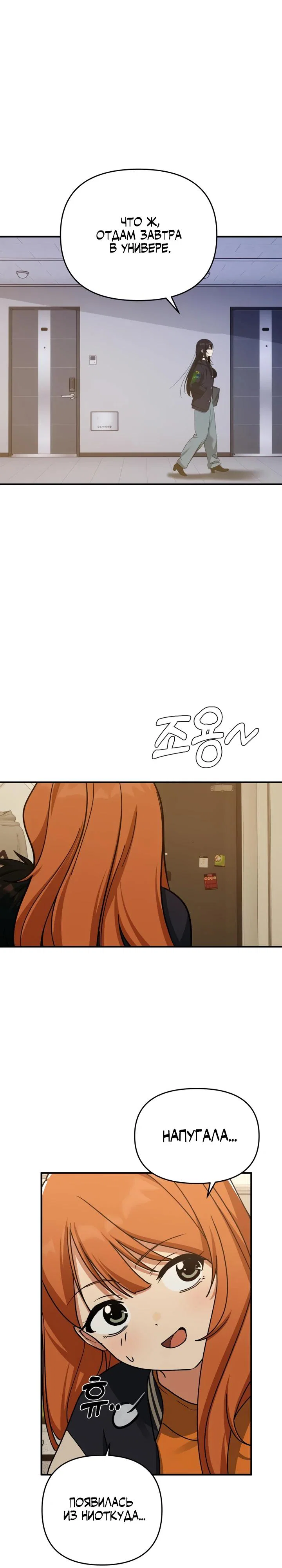 Манга Ми А вернулась - Глава 17 Страница 3