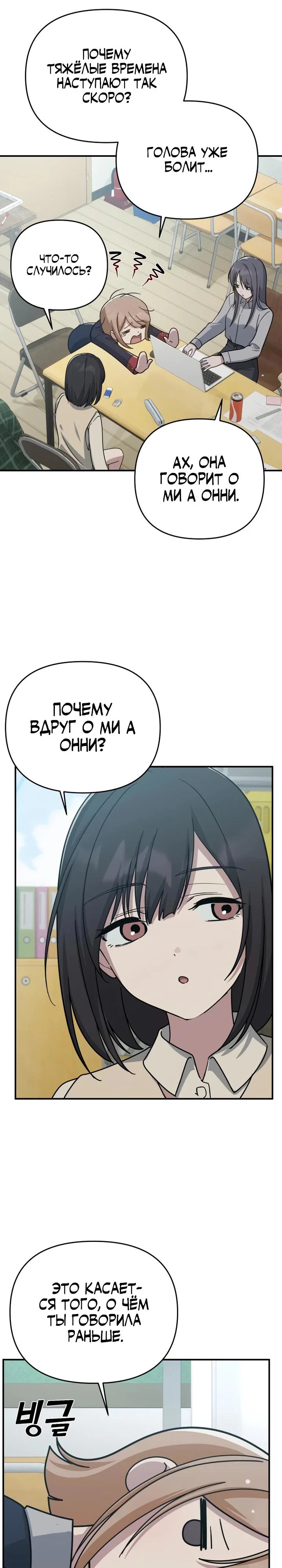 Манга Ми А вернулась - Глава 17 Страница 13